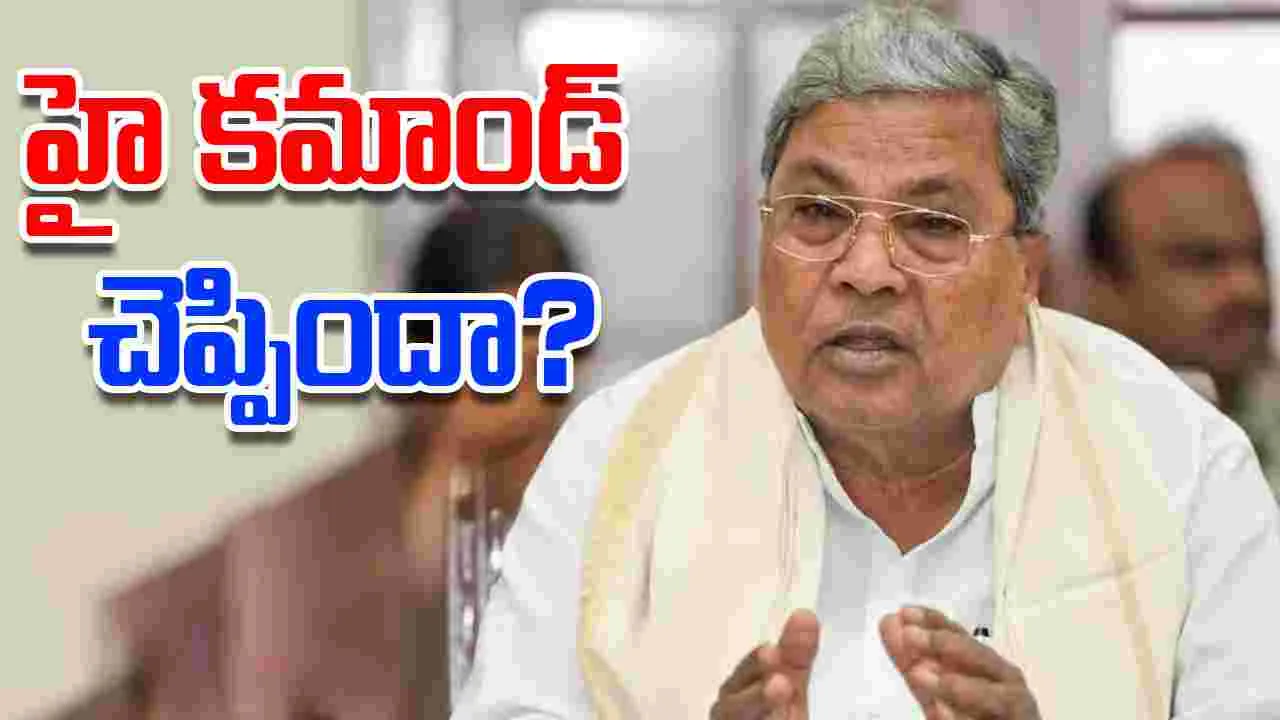 Siddaramaiah: అడగడానికి ఇంకేమీ ప్రశ్నలు లేవా... నాయకత్వ మార్పుపై సిద్ధరామయ్య