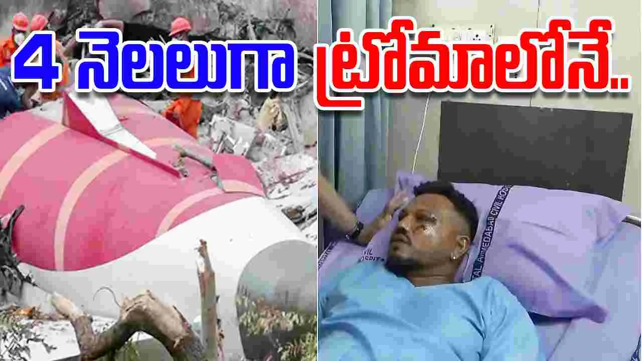 Survivor Of Air India Crash: ఎయిర్ ఇండియా ప్రమాదం.. నరకం చూస్తున్న విశ్వాస్ కుమార్.. 