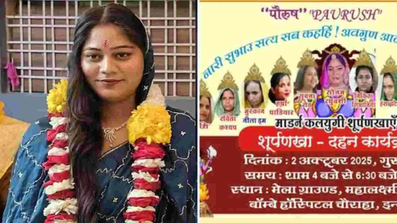 Indore Surpanakha Dahan: దసరా సందర్భంగా శూర్పణఖ దహనం.. పురుష హక్కుల సంఘం సంచలన ప్రకటన