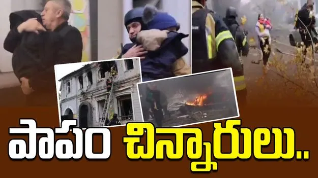 Drone Strike Hits Kindergarten: ఉక్రెయిన్‌పై రష్యా డ్రోన్ దాడి.. వెలుగులోకి భీకర దృశ్యాలు.. 