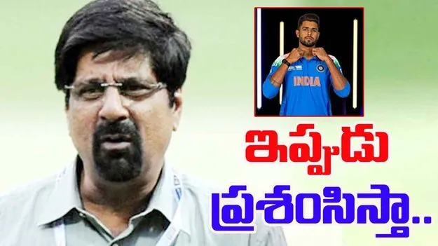 Kris Srikkanth - Harshit Rana: విమర్శించడమే కాదు.. ప్రశంసించడమూ వచ్చు: మాజీ క్రికెటర్ శ్రీకాంత్