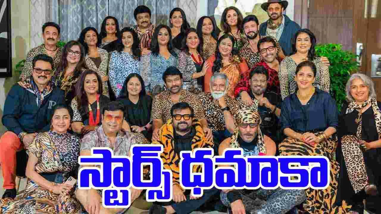 Telugu Stars Reunion: స్టార్స్‌ ధమాకా