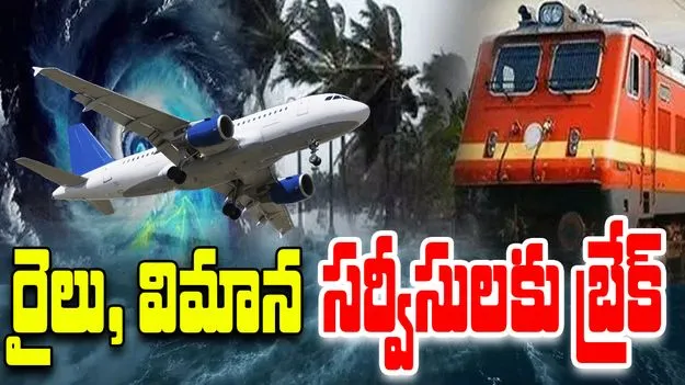 Storm Impact: రైలు, విమాన సర్వీసులకు బ్రేక్‌