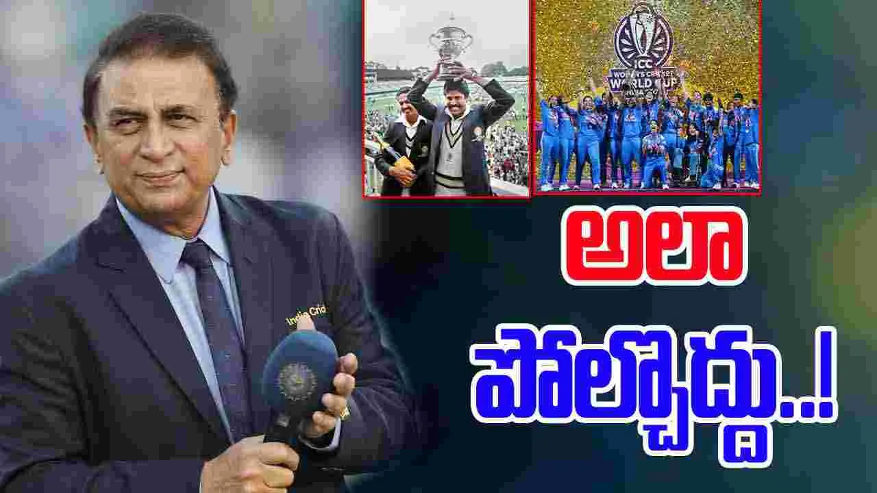 Sunil Gavaskar: 1983 ప్రపంచ కప్‌తో పోల్చకండి: సునీల్ గావస్కర్