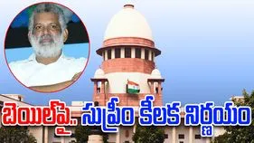 Chevireddy Bhaskar Reddy: చెవిరెడ్డి బెయిల్‌పై విచారణ.. సుప్రీం కీలక నిర్ణయం