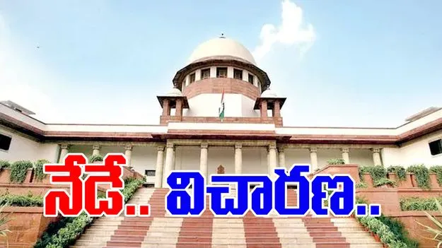 Supreme Court: బీసీ రిజర్వేషన్లపై సుప్రీంలో విచారణ నేడే