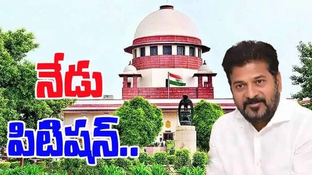 BC Reservation Supreme: నేడు సుప్రీంకోర్టులో రేవంత్ సర్కార్ స్పెషల్‌ లీవ్‌ పిటిషన్.. 