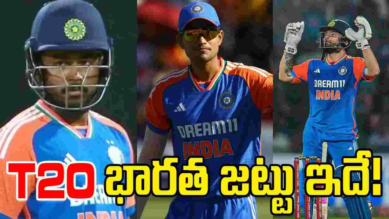 India T20 Squad: ఆస్ట్రేలియాతో తొలి టీ20 ఆడే భారత జట్టు ఇదే!