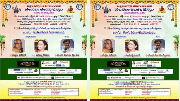 219th Nela Nela Telugu Vennela: నెల నెలా తెలుగు వెన్నెల 219 వ సాహిత్య సదస్సుకు ఆహ్వానం