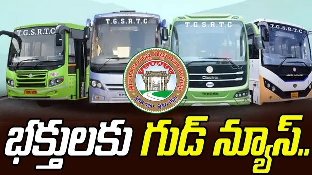 Karthika Pournami: కార్తీక పౌర్ణమి.. టీజీఎస్ఆర్టీసీ కీలక నిర్ణయం..