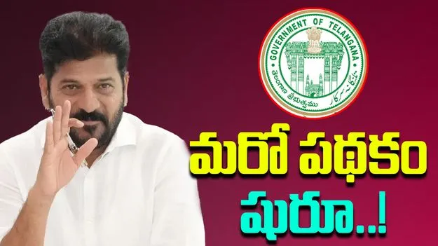 TG GOVT ON  Breakfast Scheme: గుడ్ న్యూస్.. మరో గొప్ప పథకం ప్రారంభం