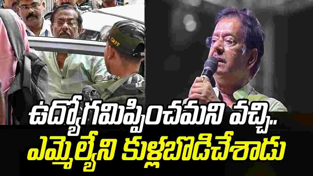 MLA Attacked By Stranger: ఉద్యోగమిప్పించమని వచ్చి..  ఎమ్మెల్యేని కుళ్లబొడిచేశాడు