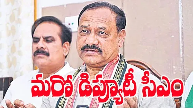 TPCC chief Mahesh Kumar Goud: మరో డిప్యూటీ సీఎం