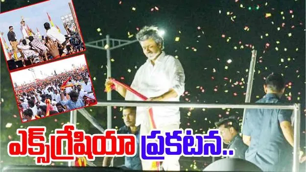 Vijay Announces Compensation: కరూర్‌ విషాదం.. ఎక్స్‌గ్రేషియా ప్రకటించిన టీవీకే అధినేత విజయ్.. ఎంతంటే..