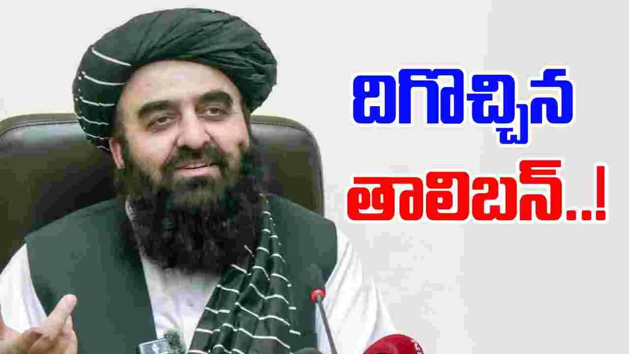 Taliban Press Meet: మరో తాలిబాన్ ప్రెస్ మీట్.. మహిళా జర్నలిస్టులకు ఆహ్వానాలు
