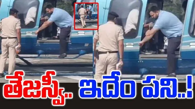 Tejashwi Yadav: హెలికాప్టర్ నుంచి బాటిల్ విసిరేసిన తేజస్వి.. విమర్శల వెల్లువ