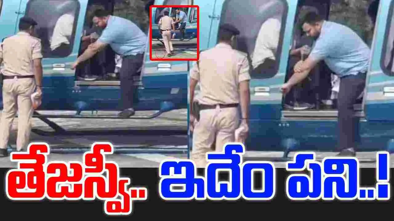 Tejashwi Yadav: హెలికాప్టర్ నుంచి బాటిల్ విసిరేసిన తేజస్వి.. విమర్శల వెల్లువ