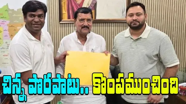 Bihar Elections: మహాకూటమికి బిగ్ షాక్.. సిట్టింగ్ ఎమ్మెల్యే నామినేషన్ తిరస్కరణ