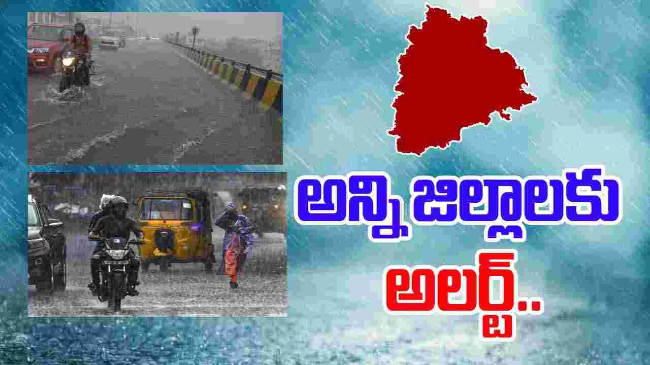 Telangana Rain Alert: తెలంగాణకు భారీ వర్ష సూచన.. అన్ని జిల్లాల్లకు ఎల్లో అలర్ట్