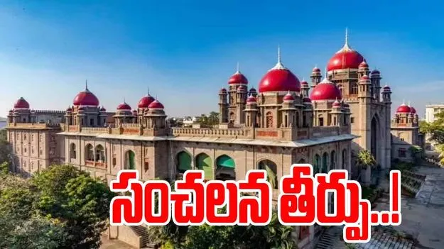 BIG BREAKING: గ్రూప్ 1 మెయిన్స్ పరీక్షలపై హైకోర్టు కీలక తీర్పు