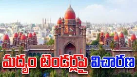 Liquor Tenders: తెలంగాణ మద్యం టెండర్లపై హైకోర్టులో విచారణ