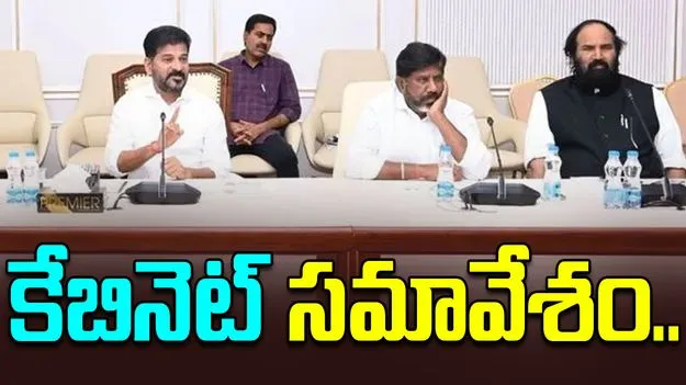 Telangana Cabinet Meeting Tomorrow:  రేపు తెలంగాణ కేబినెట్ సమావేశం.. కీలక నిర్ణయాలు తీసుకునే అవకాశం.. 