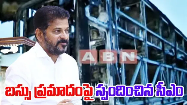 Kurnool Bus Accident: బస్సు ప్రమాద ఘటనపై సీఎం దిగ్భ్రాంతి