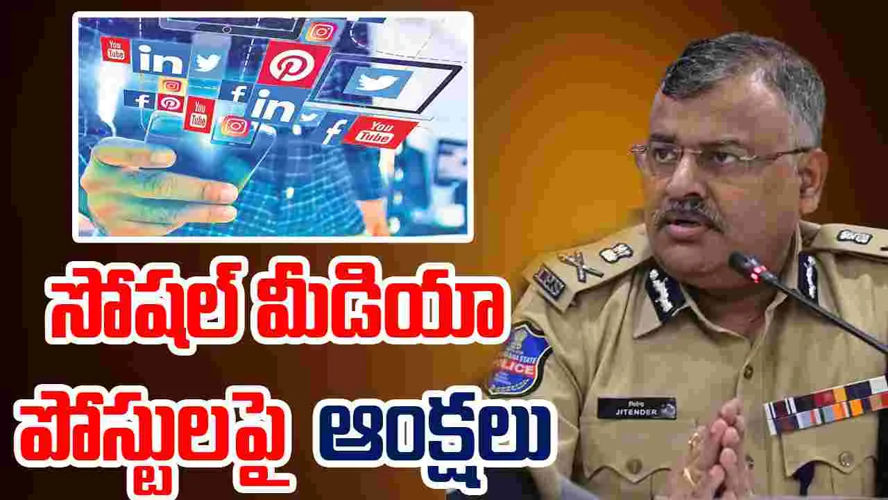 DGP Jitender on Social Media: సోషల్ మీడియాలో ఆ పోస్టులు పెడితే కఠిన చర్యలు: డీజీపీ జితేందర్
