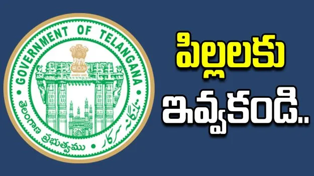 Telangana Govt: రెండేళ్లలోపు చిన్నారులకు దగ్గు మందు ఇవ్వొద్దు