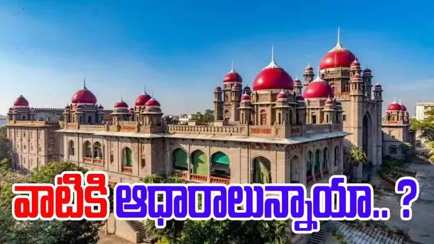 ఇంటిగ్రిటీ అనేది చాలా సున్నితమైన అంశం: హైకోర్టు