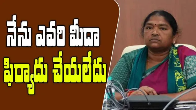 Seethakka: నేను ఎవరి మీదా ఫిర్యాదు చేయలేదు: మంత్రి సీతక్క