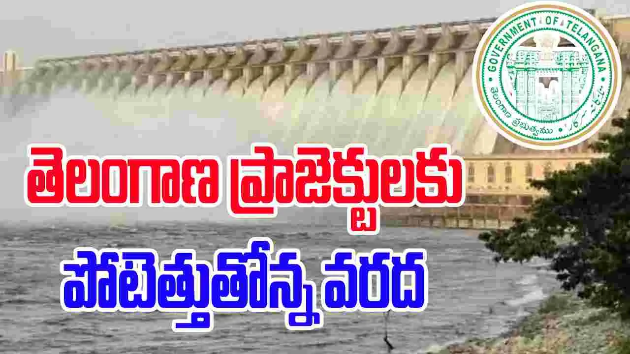 Telangana floods:  భీకర ప్రవాహం.. తెలంగాణ ప్రాజెక్టులకు పోటెత్తుతోన్న వరద