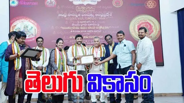 Telugu Vikasam :  గుంటూరులో ఆంధ్ర సారస్వత పరిషత్తు  'తెలుగు వికాసం' అవార్డులు