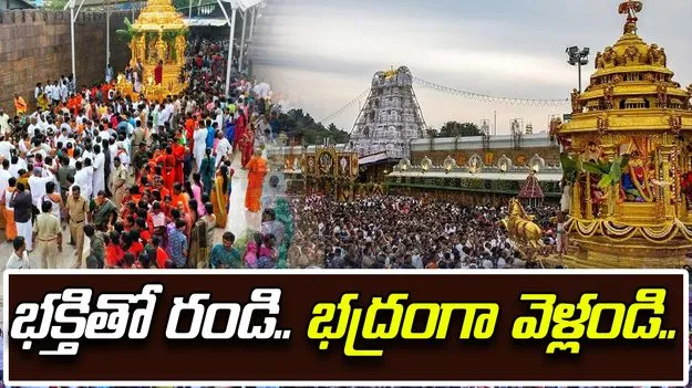 Endowment Commissioner: భక్తితో రండి.. భద్రంగా వెళ్లండి