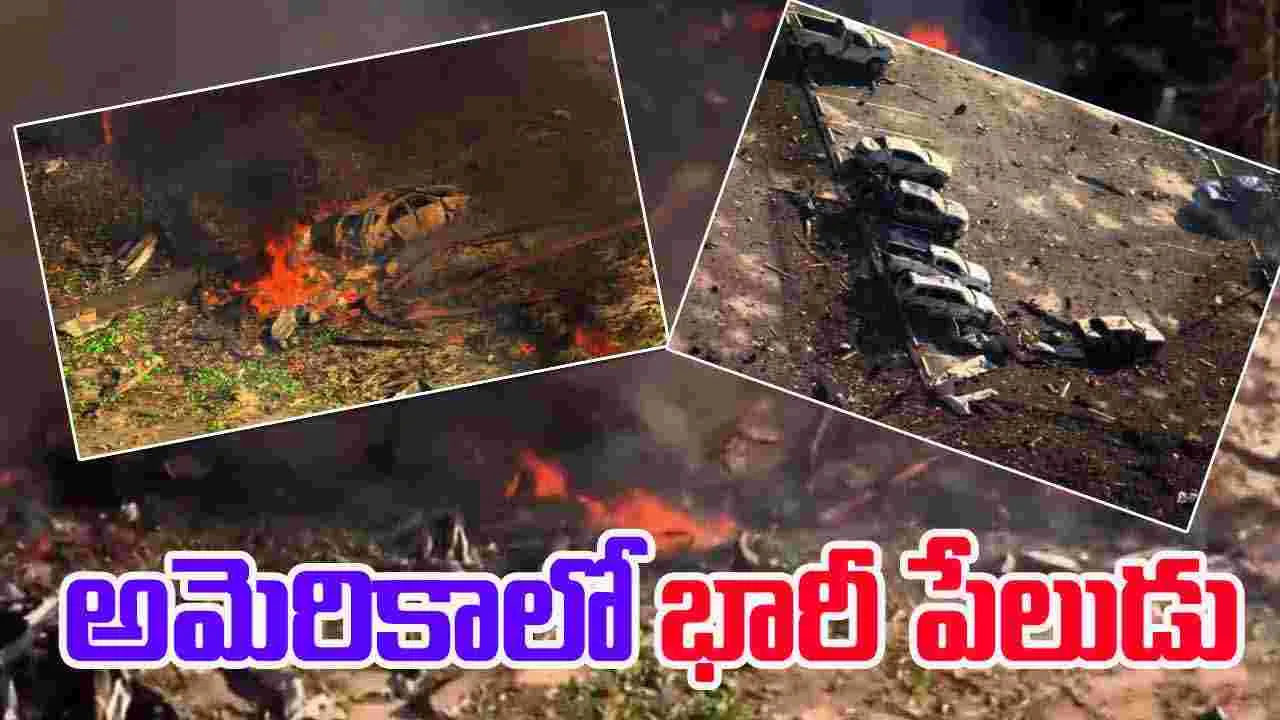 Tennessee explosion:  అమెరికా లోని టెన్నెస్సీ రాష్ట్రంలో భారీ పేలుడు, 19 మంది గల్లంతు