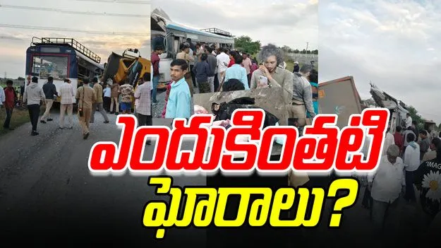 Khanapur Road Accidents: ఇప్పటివరకు 200 మంది మృతి, 600 మందికి గాయాలు.. ఎందుకిలా?