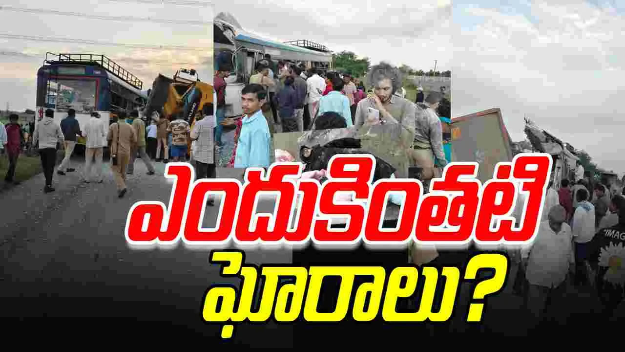 Khanapur Road Accidents: ఇప్పటివరకు 200 మంది మృతి, 600 మందికి గాయాలు.. ఎందుకిలా?
