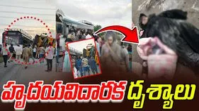 Road Accident: చేవెళ్ల ఘటన.. గుండెను పిండేసే దృశ్యాలు