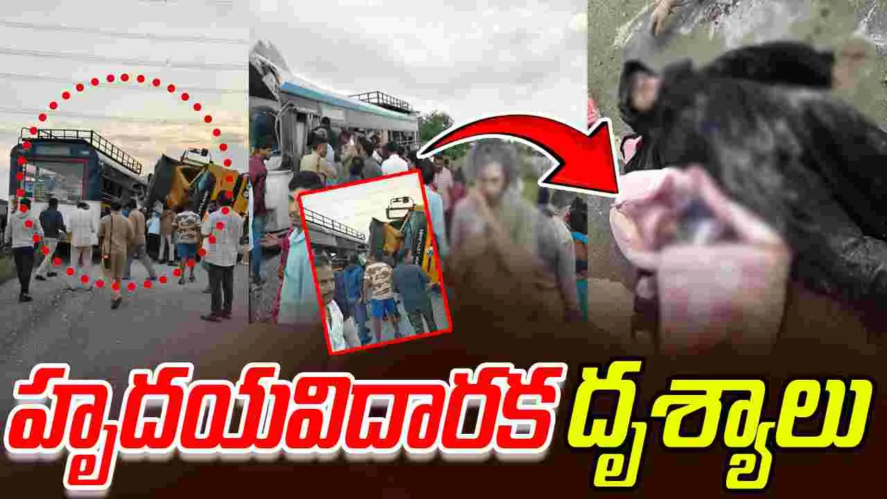 Road Accident: చేవెళ్ల ఘటన.. గుండెను పిండేసే దృశ్యాలు