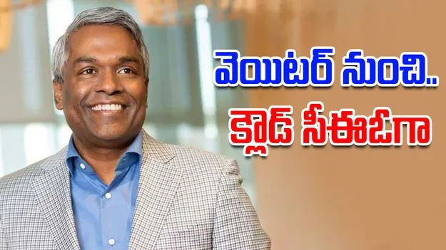  Thomas Kurian: థామస్‌ కురియన్‌ జీవితం  యువతకు ఆదర్శం