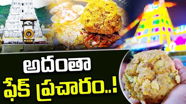 Tirumala Laddu Price: శ్రీవారి లడ్డూ ధరలపై వదంతులకు ఫుల్‌స్టాప్.. భక్తులకు గుడ్ న్యూస్