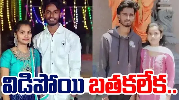 Lovers Tragedy Near Peracherla Station: పేరేచర్లలో తీవ్ర విషాదం.. రైలు కింద పడి ప్రేమజంట ఆత్మహత్య..