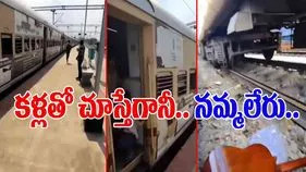 Train Accident Video: రైలు ఎక్కుతూ ప్లాట్‌ఫామ్ మధ్యలో పడిపోయాడు.. తీరా చూస్తే షాకింగ్ సీన్..