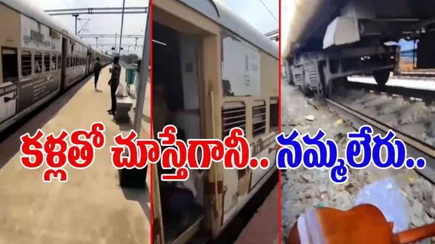 Train Accident Video: రైలు ఎక్కుతూ ప్లాట్‌ఫామ్ మధ్యలో పడిపోయాడు.. తీరా చూస్తే షాకింగ్ సీన్..