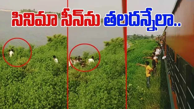 Train Viral Video: సినిమాను తలదన్నే సీన్.. దొంగ కోసం రైలు ఆపి మరీ రన్నింగ్.. చివరకు..