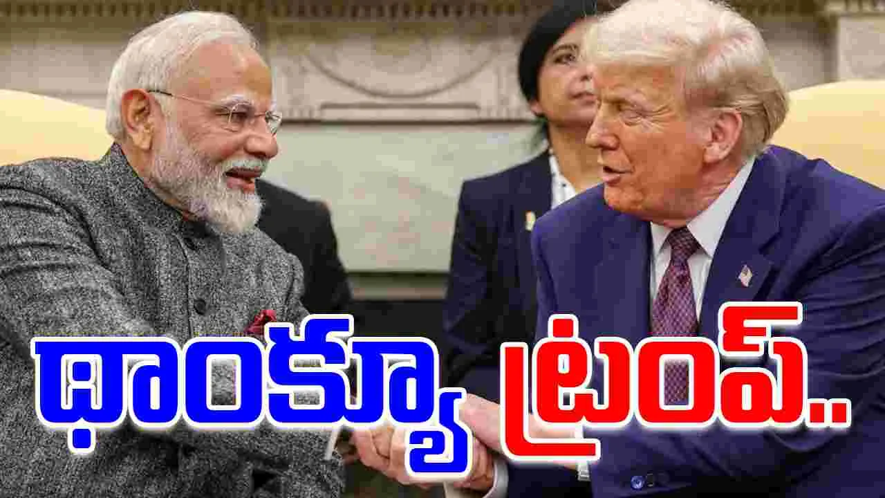 PM Modi Trump call: థాంక్యూ ట్రంప్.. దివాళీ ఫోన్ కాల్‌కు ప్రధాని మోదీ స్పందన..