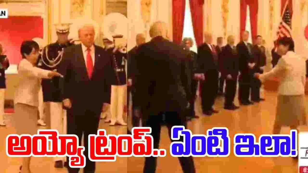 Donald Trump: ట్రంప్‌లో తడబాటు.. అదే మతిమరుపు.. అచ్చు బైడెన్ లాగే..