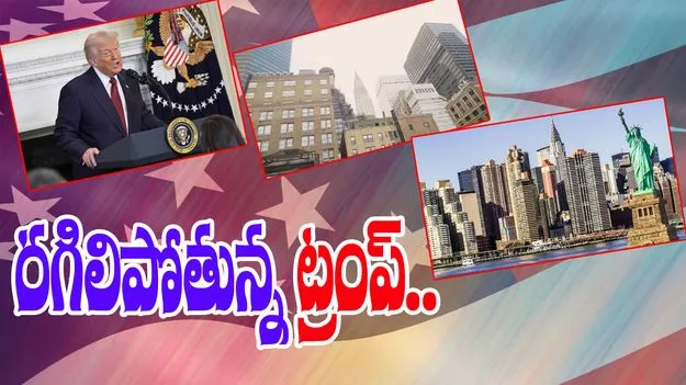 Trump-Mamdani: మందానీ దెబ్బకు రగిలిపోతోన్న ట్రంప్.. న్యూయార్కర్లు పారిపోక తప్పదంటూ కామెంట్ 