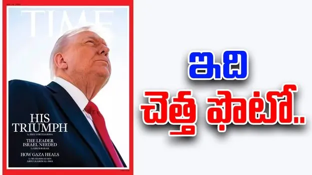 Donald Trump: టైమ్‌ మ్యాగజైన్‌పై డొనాల్డ్ ట్రంప్ ఘాటు విమర్శలు..