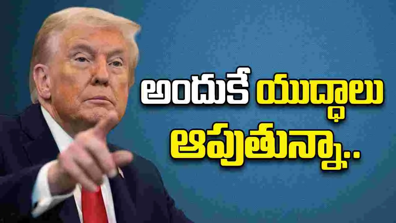Trump Calls Pakistan Afghanistan: డోస్ పెంచిన ట్రంప్.. 9వ యుద్ధాన్ని ఆపడానికి రెడీ..